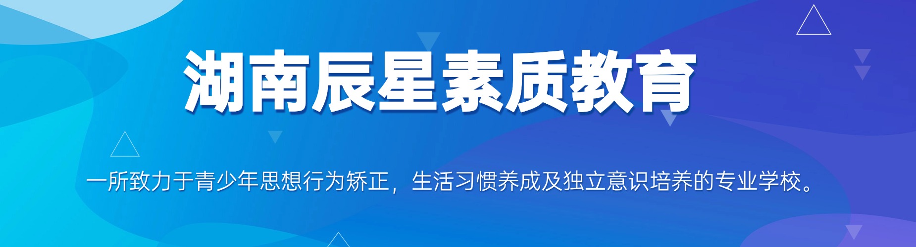 十大芜湖排名好的青春期叛逆特训学校排名top10一览